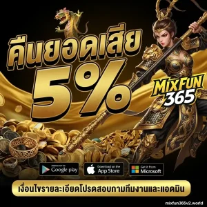 mixfun365 ออโต้