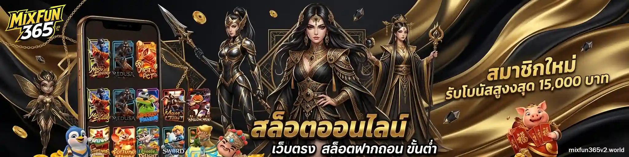 mixfun365 สล็อต วอเลท