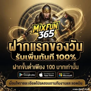 mixfun365 ทางเข้า